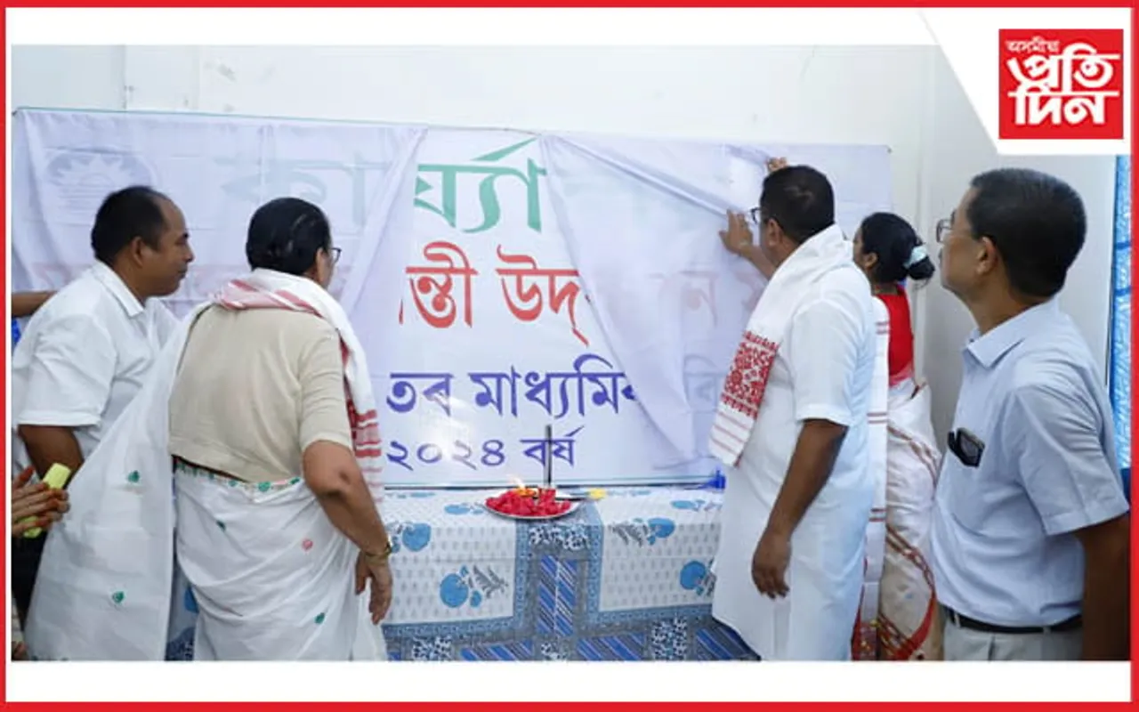 ধেমাজি উচ্চতৰ মাধ্যমিক বিদ্যালয়ৰ  মহাৰজত জয়ন্তীৰ কাৰ্যালয় উদ্বোধন...